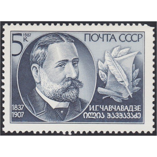 Rusia 5456 1987 150 Años del nacimiento de I. G. Tchavtachavadze MNH Rusia 5456 1987 150 Años del nacimiento de I. G. Tchavtachavadze MNH