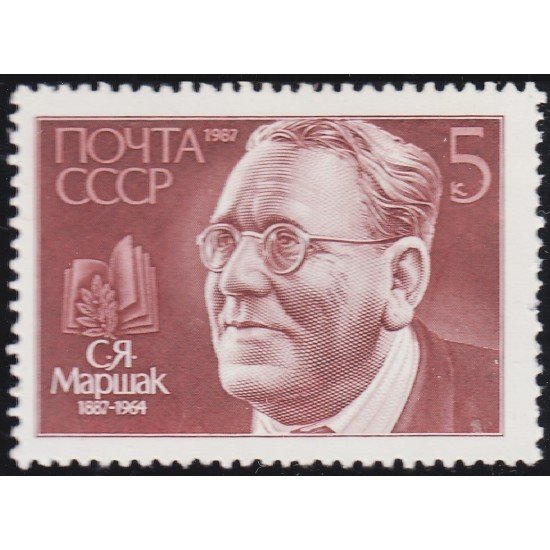 Rusia 5455 1987 100 Años del nacimiento de S. Ya Marshak MNH