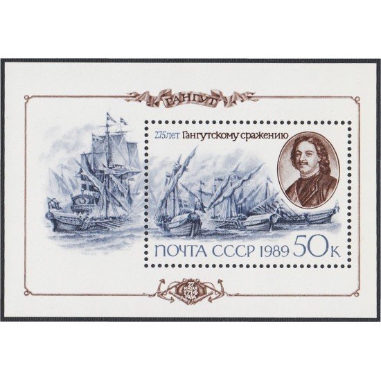Rusia HB 207 1989 275º Aniversario de la Batalla de Hangut MNH Rusia HB 207 1989 275º Aniversario de la Batalla de Hangut MNH