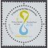Brasil Brazil 3675 2018 Forum Mundial del agua MNH