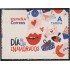 España Spain 5456 2021 Día de los enamorados MNH Tarifa A