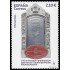 España Spain 5583 2022 Efemérides 150 Aniversario Cota Cero en España MNH