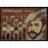 España Spain 5594 2022 Personajes Ruy López de Segura ajedrez MNH