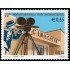 Italia Italy 2937 2007 Cine 70 aniv. Estudios de Cinecittá MNH