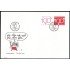 Suecia Sweden SPD FDC 1280/81 1984 Centenario de la Asociación Frederika Bremer por los derechos de la mujer Sobre primer día