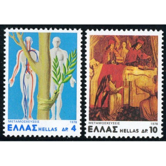 MED Grecia Greece Nº 1304/05 1978 Trasplantes médicos Lujo MED Grecia Greece Nº 1304/05 1978 Trasplantes médicos Lujo