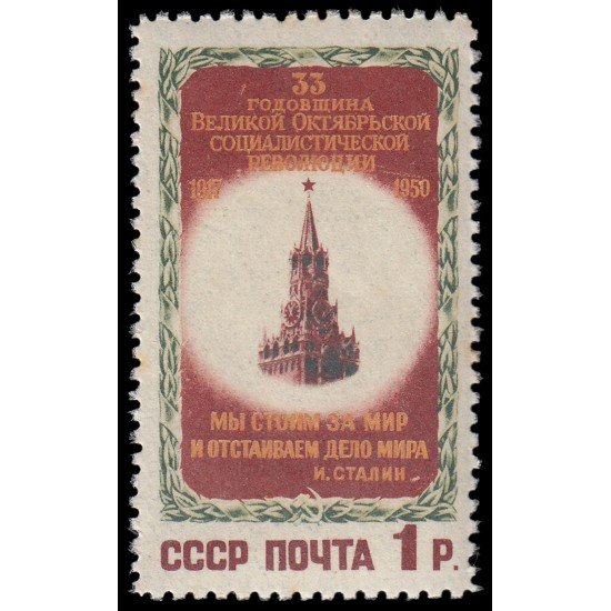 Rusia 1503 1950 33 aniv. de la Revolución de octubre Torre Spassky en Moscú MNH Rusia 1503 1950 33 aniv. de la Revolución de octubre Torre Spassky en Moscú MNH