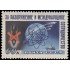 Rusia 2063 1958 Conferencia de Estocolmo para el desarme y la cooperación internacional MNH
