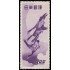 Japón Japan 437 1949 Semana filatélica Gansos salvajes MNH
