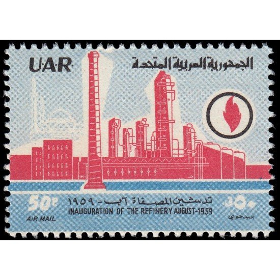 Siria Sirya Aério 160 1959 Inauguración de la primera refinería de petrolio MNH Siria Sirya Aério 160 1959 Inauguración de la primera refinería de petrolio MNH