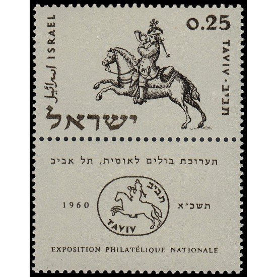 Israel 183 1960 Taviv Exposición filatélica nacional en Tel-Aviv MNH