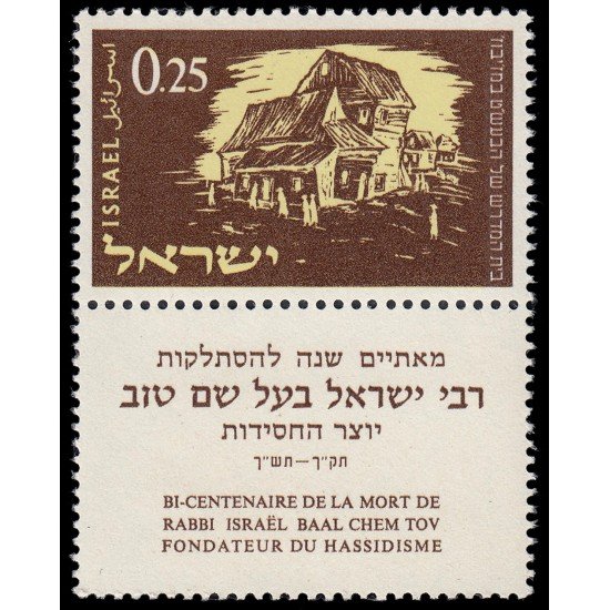 Israel 204 1961 Bicentenario de la muerte del rabino Israel Baal Shem Tov fundadador del Jasidismo MNH Israel 204 1961 Bicentenario de la muerte del rabino Israel Baal Shem Tov fundadador del Jasidismo MNH