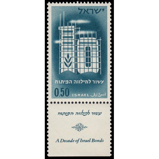 Israel 203 1961 10 aniv. de lacampaña de préstamos MNH Israel 203 1961 10 aniv. de lacampaña de préstamos MNH