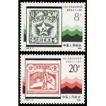 China 3010/11 1990 60 aniv. de la primera emisión de sellos de la China Popular MNH China 3010/11 1990 60 aniv. de la primera emisión de sellos de la China Popular MNH