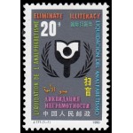 China 3014 1990 Año internacional de la internacionalización MNH China 3014 1990 Año internacional de la internacionalización MNH