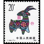 China 3030 1991 Año nuevo chino Año del carnero MNH