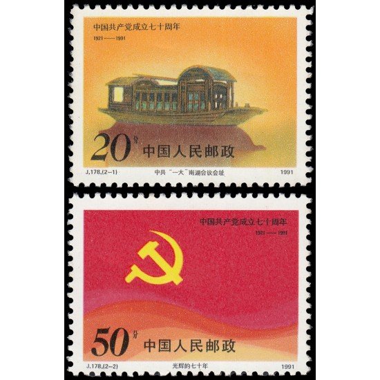 China 3064/65 1991 70 aniv. de la fundación del partido comunista chino MNH