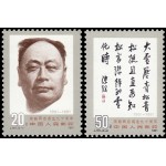China 077/78 1991 90 aniv. del nacimiento de Chen Yi MNH