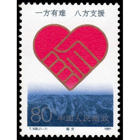 China 3079 1991 Ayuda a las víctimas de inundaciones MNH China 3079 1991 Ayuda a las víctimas de inundaciones MNH