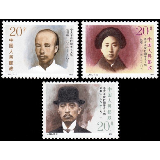 China 3084/86 1991 Grandes figuras del período de la revolución de 1911 MNH China 3084/86 1991 Grandes figuras del período de la revolución de 1911 MNH
