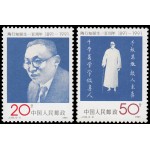 China 3093/94 1991 Centenario del nacimiento de Tao Xingzhi MNH