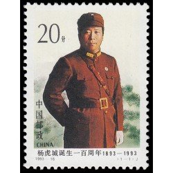 China 3198 1993 Centenario del nacimiento del General Yang Hucheng MNH China 3198 1993 Centenario del nacimiento del General Yang Hucheng MNH