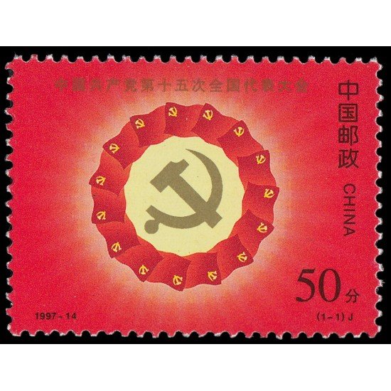 China 3507 1997 15 Congreso nacional del Partido comunista chino MNH China 3507 1997 15 Congreso nacional del Partido comunista chino MNH