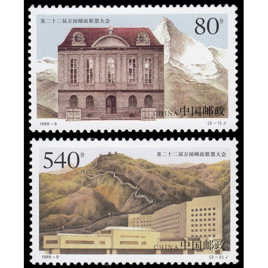 China 3685/86 1999 125 aniv. de la UPU Unión Postal Universal MNH China 3685/86 1999 125 aniv. de la UPU Unión Postal Universal MNH