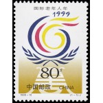 China 3688 1999 Año internacional de las personas mayores MNH