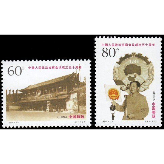 China 3745/46 1999 Cincuentenario de la Conferencia de consulta política al pueblo chino MNH China 3745/46 1999 Cincuentenario de la Conferencia de consulta política al pueblo chino MNH