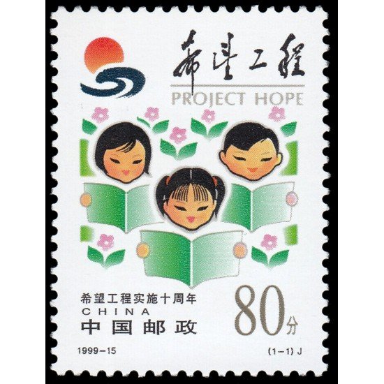 China 3749 1999 10º aniv. del proyecto Esperanza MNH China 3749 1999 10º aniv. del proyecto Esperanza MNH