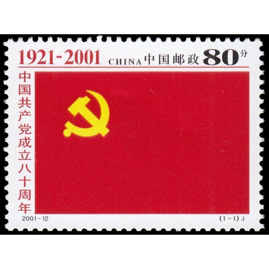 China 3912 2001 80º aniv. de la fundación del Parrtido Comunista Chino MNH China 3912 2001 80º aniv. de la fundación del Parrtido Comunista Chino MNH