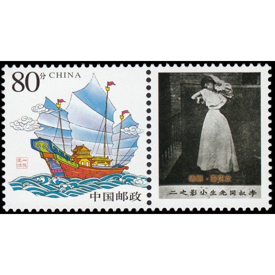 China 4105 2003 Sello con mensaje Barco MNH China 4105 2003 Sello con mensaje Barco MNH