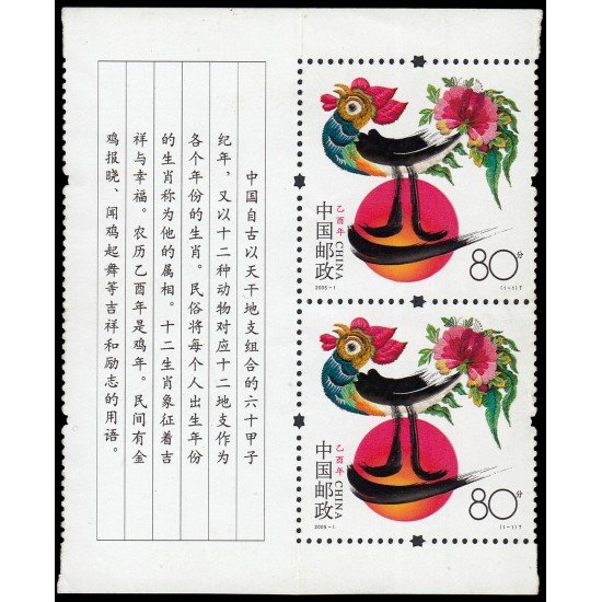 China 4237 2005 Año lunar del gallo Pareja proveniente de hojita MNH China 4237 2005 Año lunar del gallo Pareja proveniente de hojita MNH