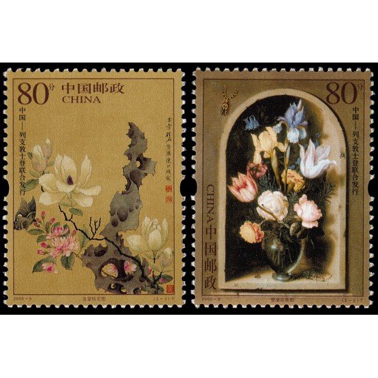 China 4260/61 2005 Arte Cuadros de flores Emisión conjunta con Liechtenstein MNH China 4260/61 2005 Arte Cuadros de flores Emisión conjunta con Liechtenstein MNH