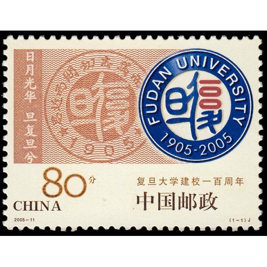 China 4266 2005 Centenario de la Universidad de Fudan MNH China 4266 2005 Centenario de la Universidad de Fudan MNH