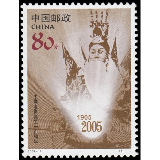 China 4291 2005 Centenario del cine chino MNH China 4291 2005 Centenario del cine chino MNH