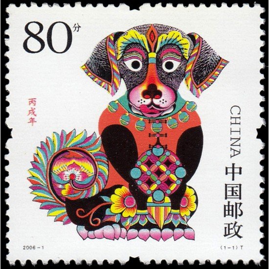 China 4333 2006 Año lunar del Perro MNH