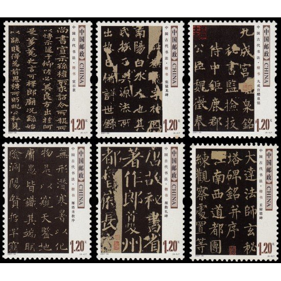 China 4496/01 2007 Arte Antigua caligrafía china MNH China 4496/01 2007 Arte Antigua caligrafía china MNH