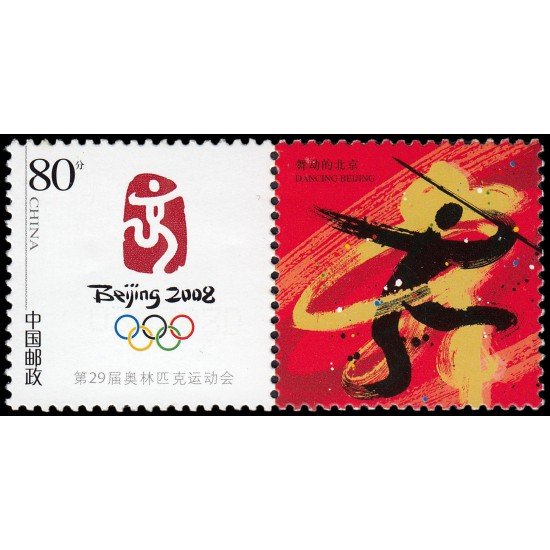 China 4514 2008 Juegos olímpicos de verano 2008 en Pekín Logo MNH