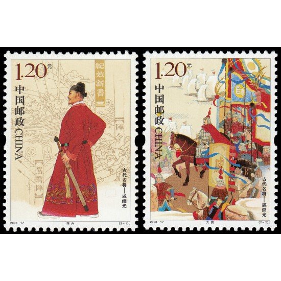 China 4566/67 2008 Personaje Qi Jiguang (1528-1588) general chino MNH China 4566/67 2008 Personaje Qi Jiguang (1528-1588) general chino MNH