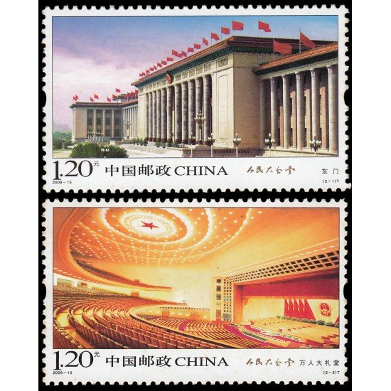 China 4639/40 2009 Monumento La Gran Casa del Pueblo MNH China 4639/40 2009 Monumento La Gran Casa del Pueblo MNH