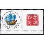 China 5183A 2014 Sello con mensaje Velero MNH