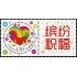 China 5231 2015 Sello de celebración MNH