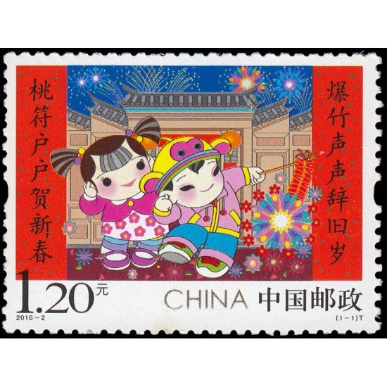 China 5299 2016 Felices deseos para el año nuevo MNH China 5299 2016 Felices deseos para el año nuevo MNH