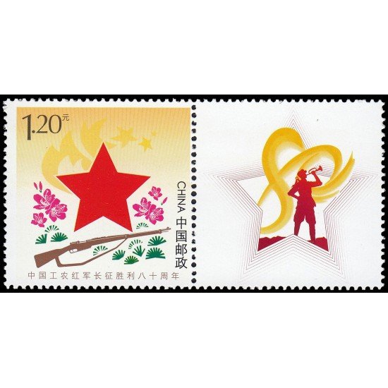 China 5346 2016 Sello con viñeta personalizada 80 aniv. de la victoria de la Larga Marcha MNH China 5346 2016 Sello con viñeta personalizada 80 aniv. de la victoria de la Larga Marcha MNH