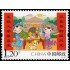 China 5498 2018 Felices deseos para el nuevo año MNH