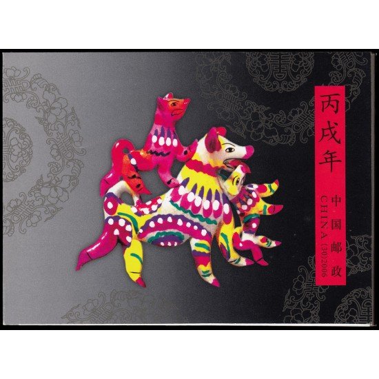 China 4333 C-4333 2006 Año lunar del Perro Carnet MNH China 4333 C-4333 2006 Año lunar del Perro Carnet MNH