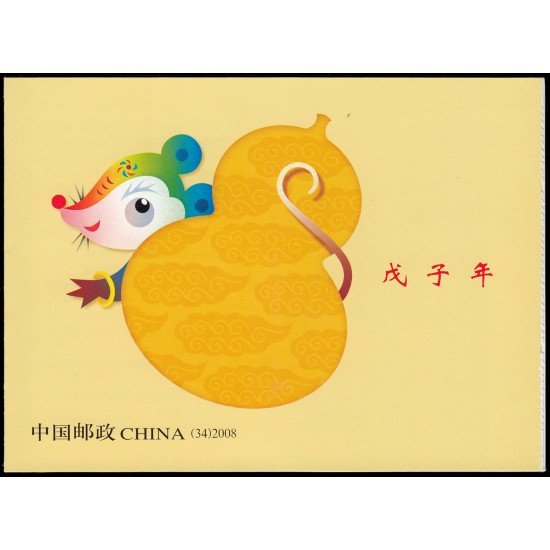 China 4515 C-4515 2008 Año lunar de la Rata Carnet MNH