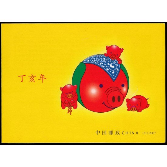 China 4423 C-4423 2007 Año lunar del Cerdo Carnet MNH